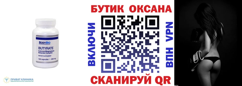 Купить где Калининград БУТИРАТ GHB